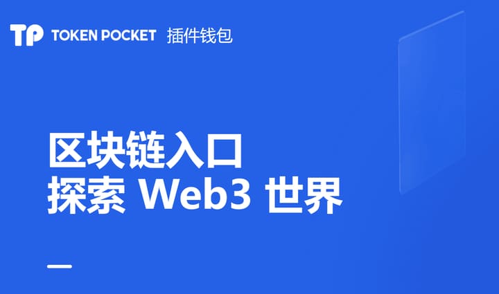 tokenpocket钱包app下载网址