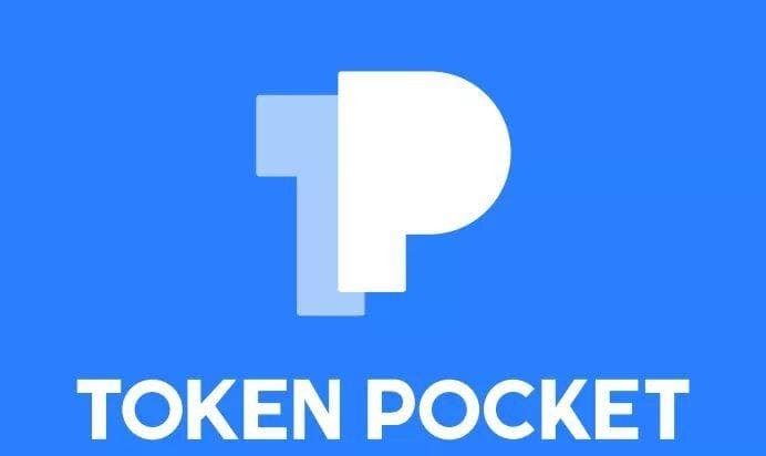 官方tokenpocket唯一获取通道